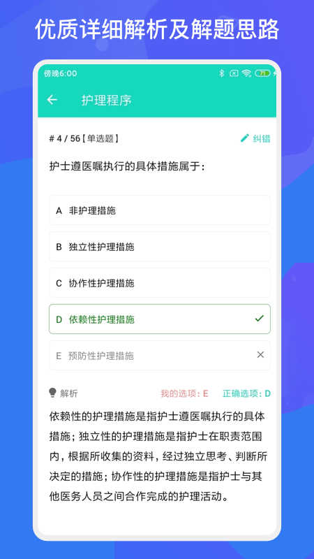 护师护士多练题库App官方版 v1.1.02