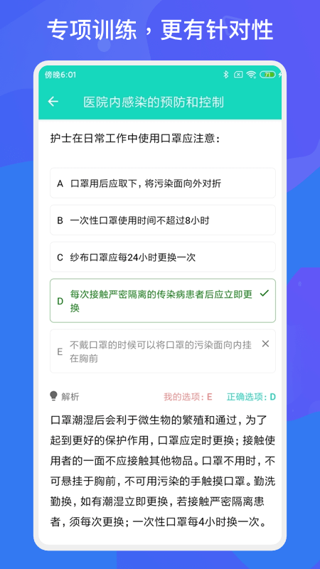 护师护士多练题库App官方版 v1.1.03