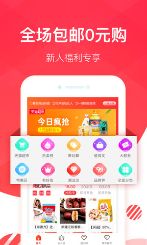 省钱达人多多酱app1