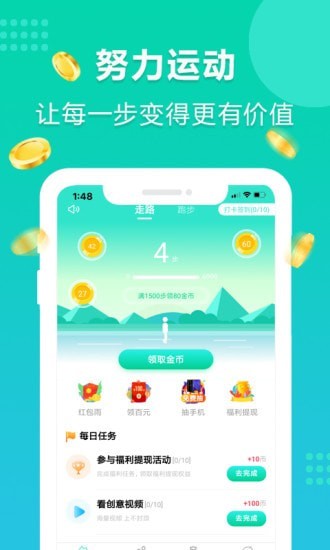 年糕爱走路APP官方版 v4.0.01