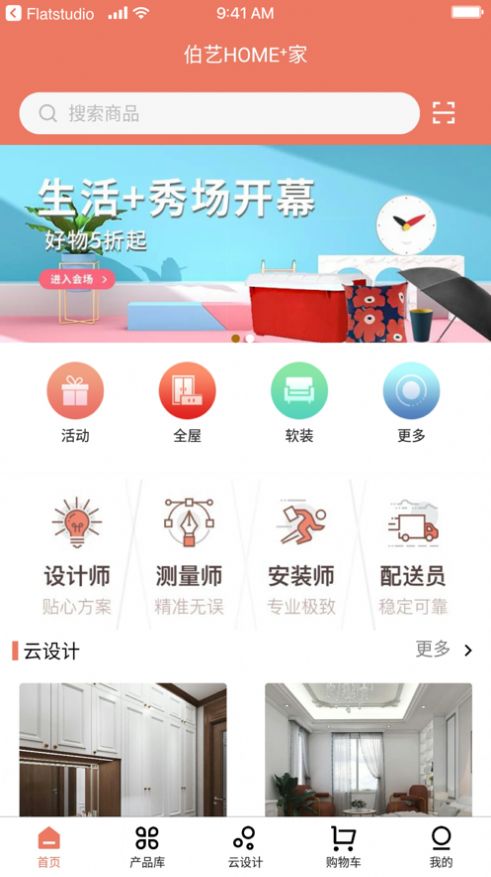 伯艺家居APP3