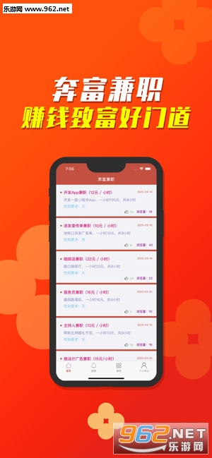 奔富兼职APP3