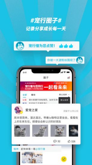 宠行生APP官网免费下载 v1.1.21