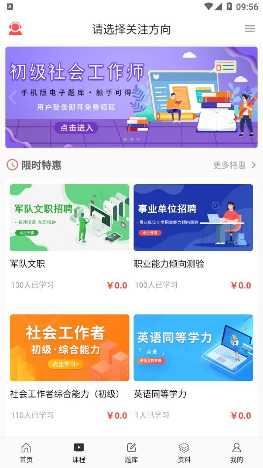 天明网校app官方版 v1.04