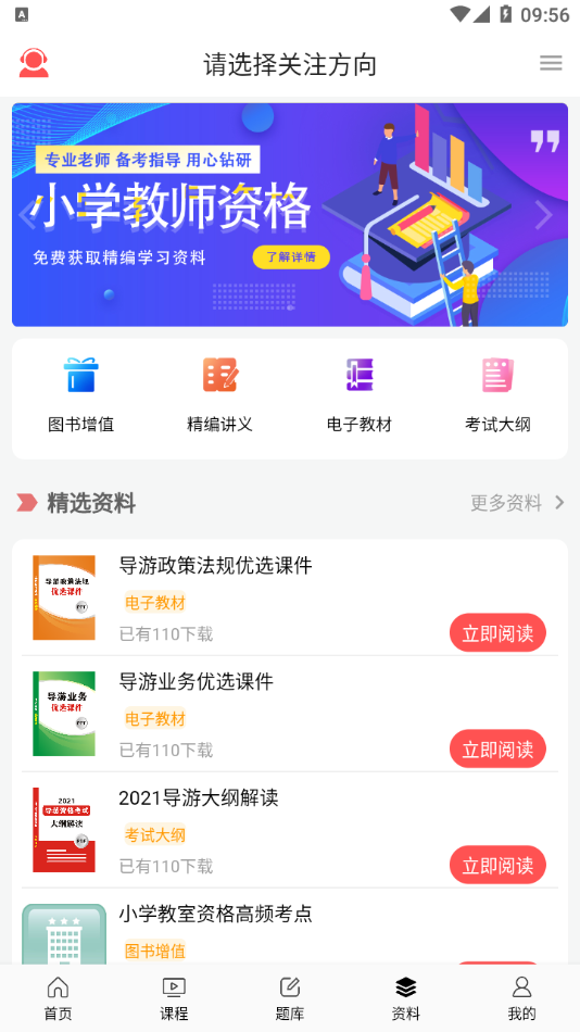 天明网校app官方版 v1.03