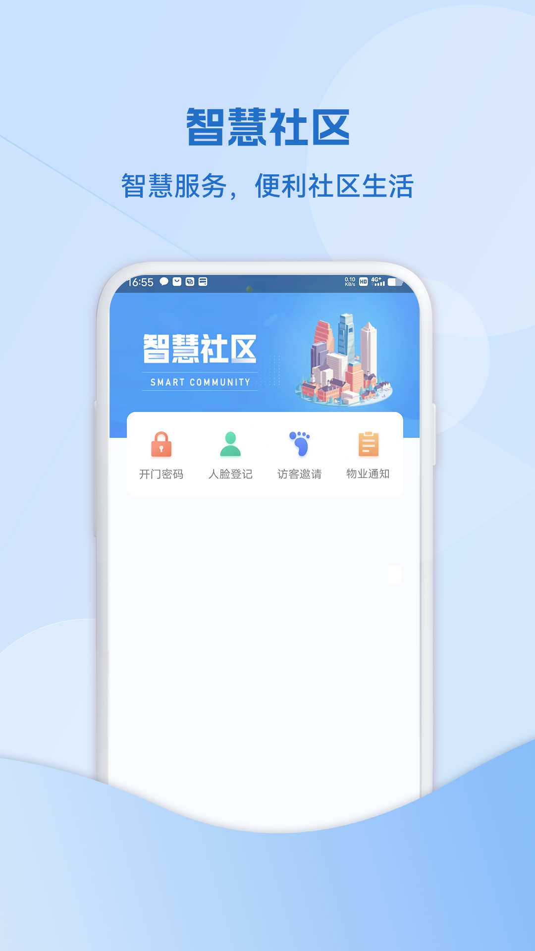 小迈社区服务APP官方版v2.0.92