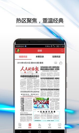 政协号app2