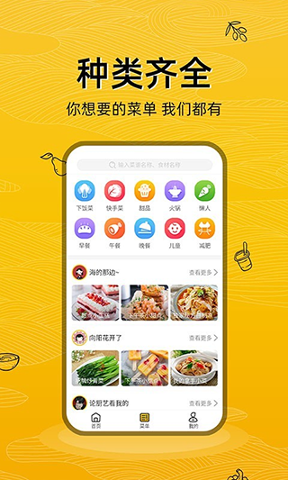 日食记app3