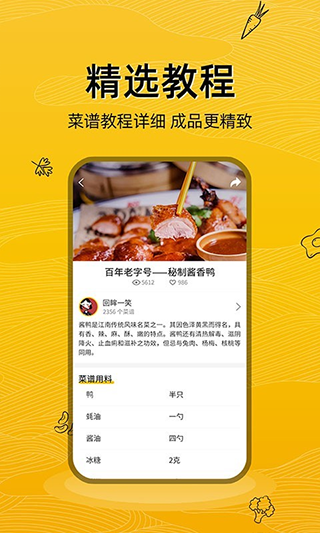 日食记app4