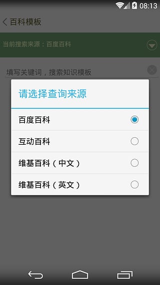 思维简图app4