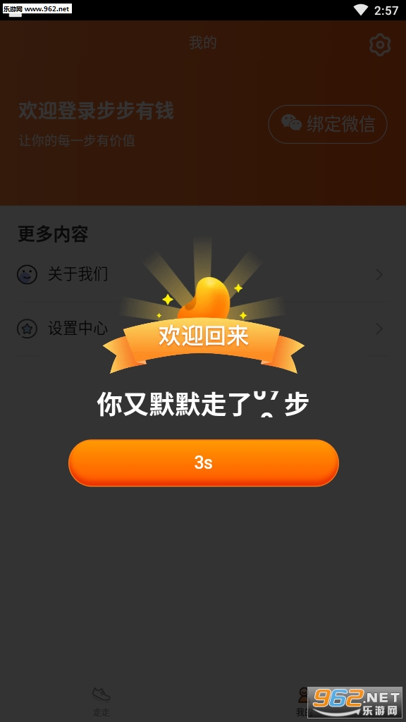 步步有钱app(走路赚钱)1