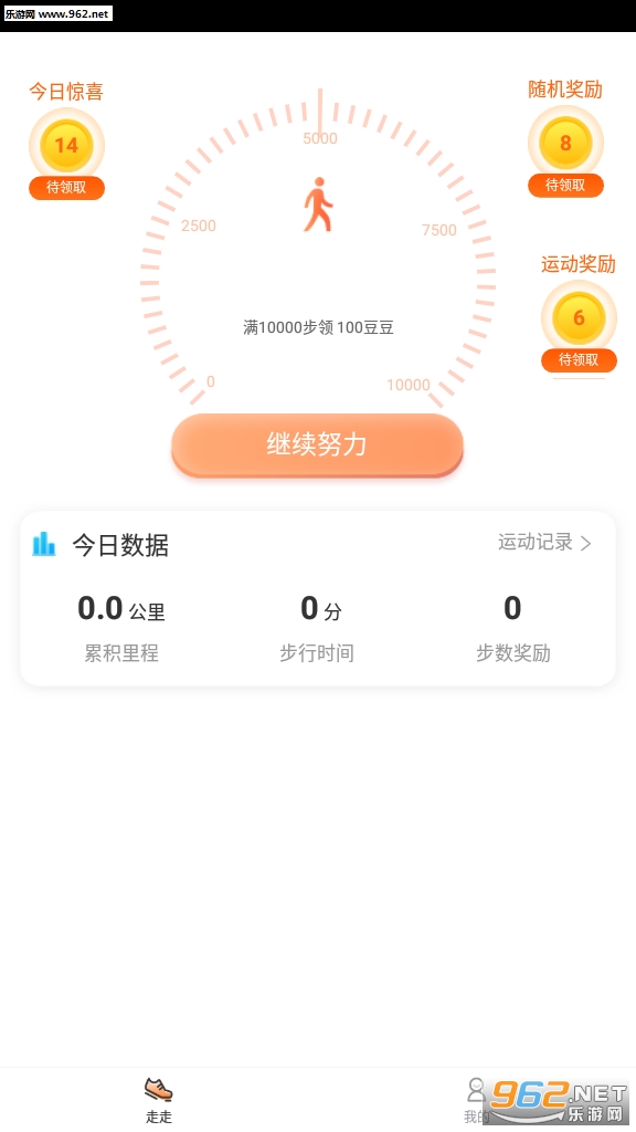 步步有钱app(走路赚钱)4