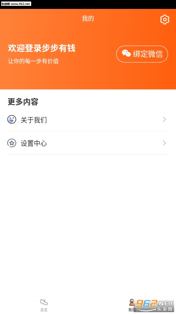 步步有钱app(走路赚钱)3