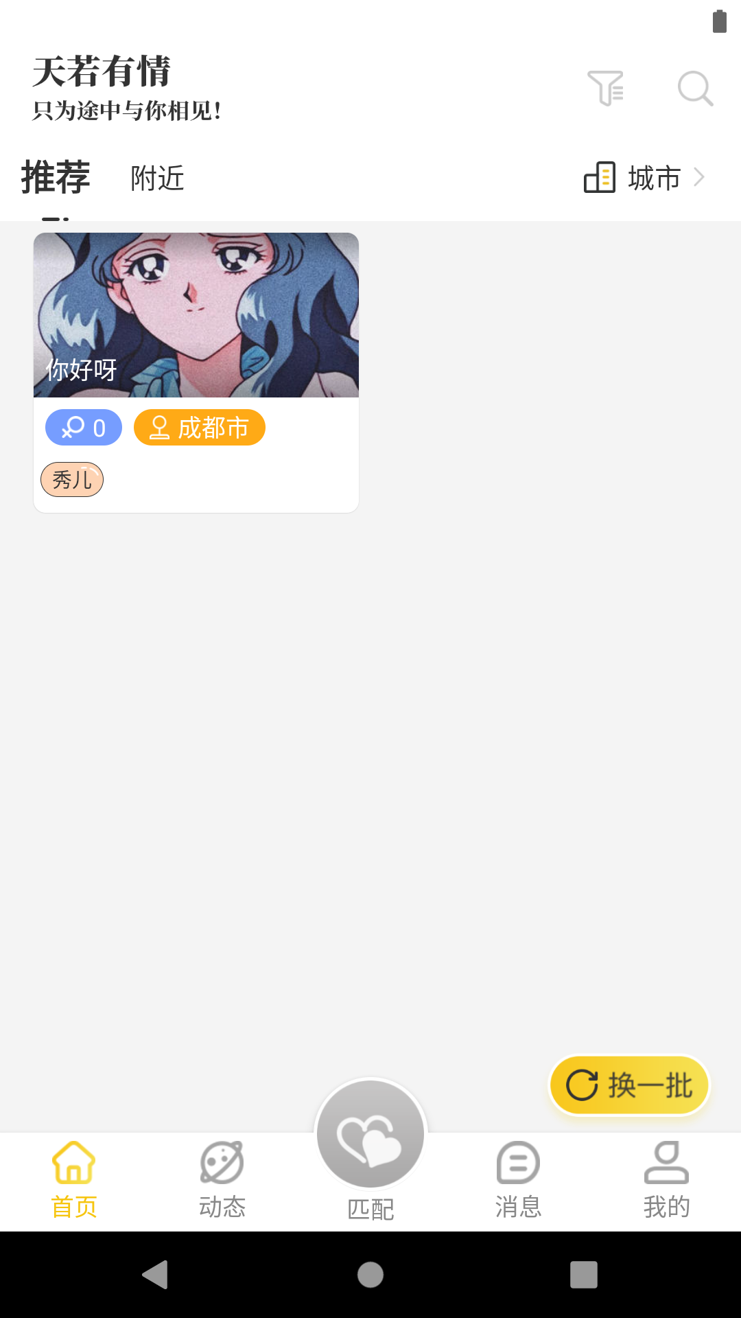 天若有情APP3