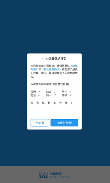 和平精英小霸框架APP官方版v9.03