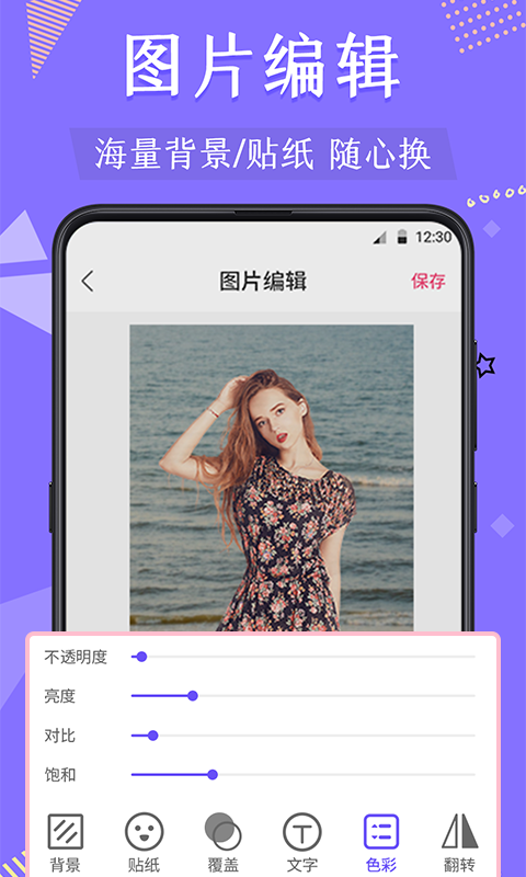 微商抠图软件换头像APP官方版 v4.12