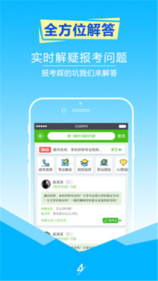 择校高考志愿填报app4