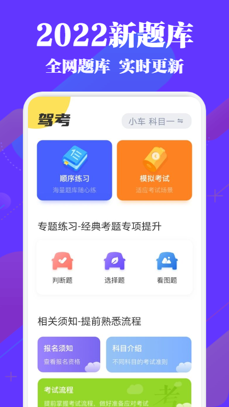 驾考必过秘籍APP最新版v1.13