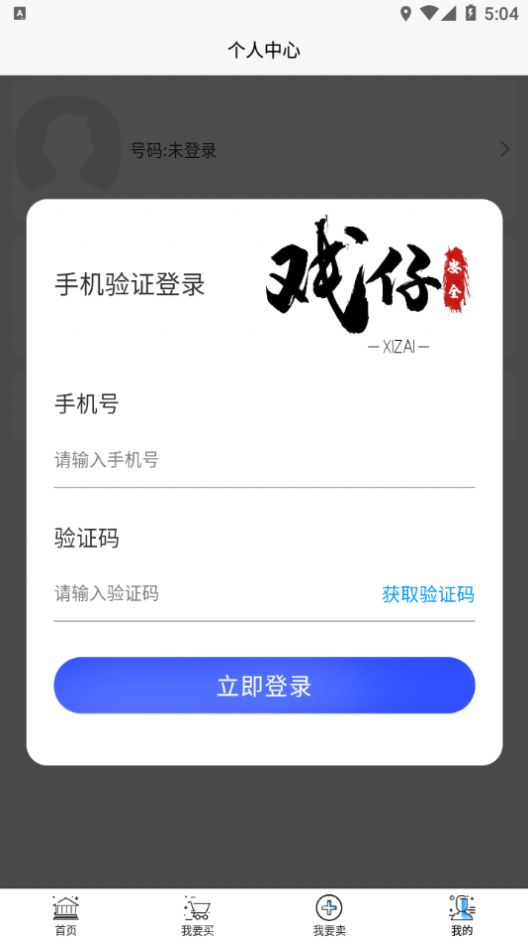 戏仔游戏账号交易平台下载app官方版2022v7.0.32