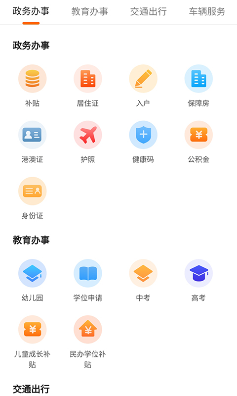 广州本地宝app下载4