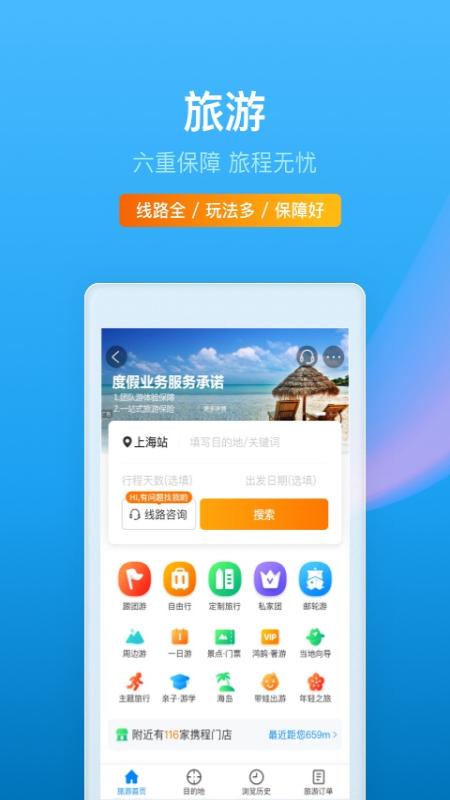 携程旅行app官方下载最新 v8.41.23