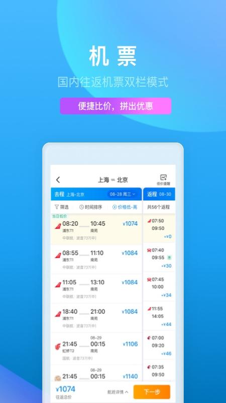 携程旅行app官方下载最新 v8.41.24