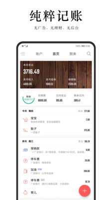 汤圆记账ios4