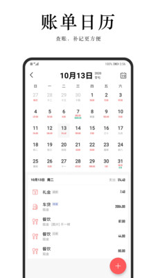 汤圆记账ios2