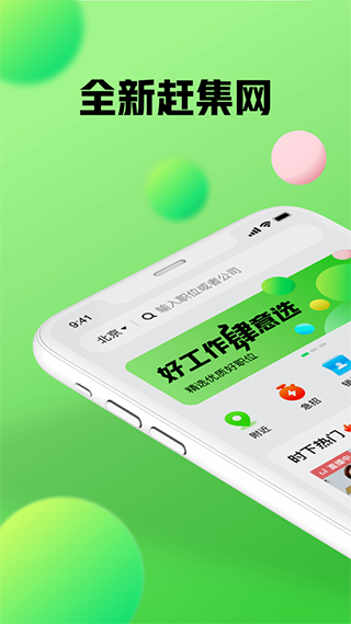 赶集找工作app1