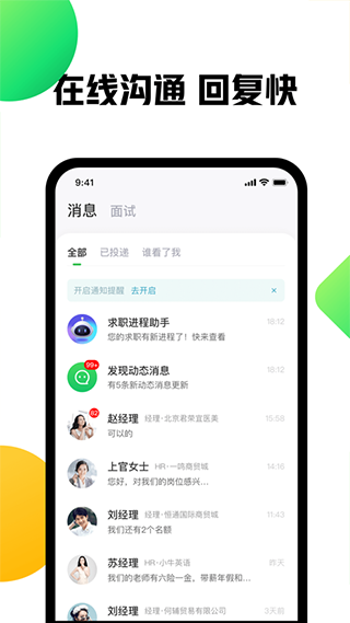 赶集找工作app5