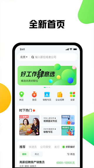 赶集找工作app3