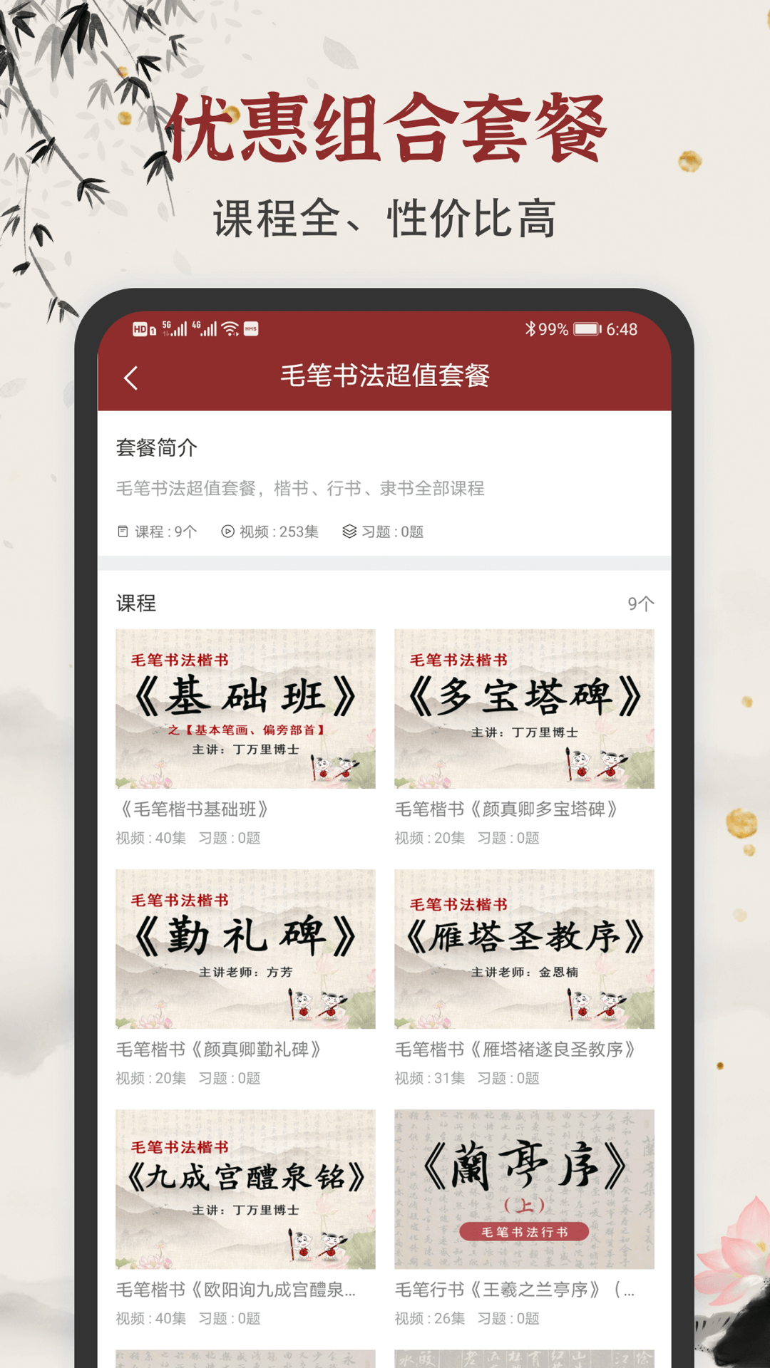 毛笔书法练字app官方版 v1.02