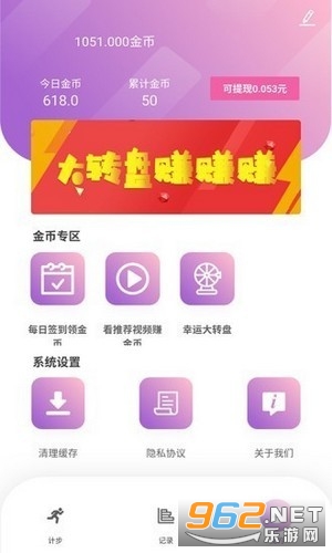 一步赚赚钱app3