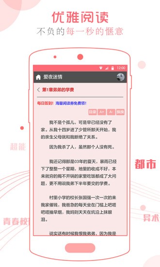 海雾小说app手机版 v1.01