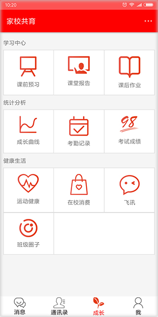 家校共育app2