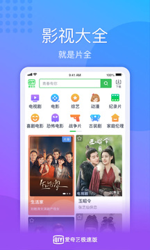 爱奇艺极速版APP官方正版下载 v1.10.02