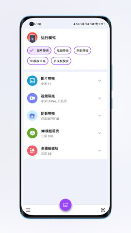 带壳截图Pro5