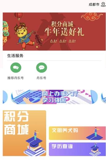 智慧丹东app手机客户端 v0.0.102