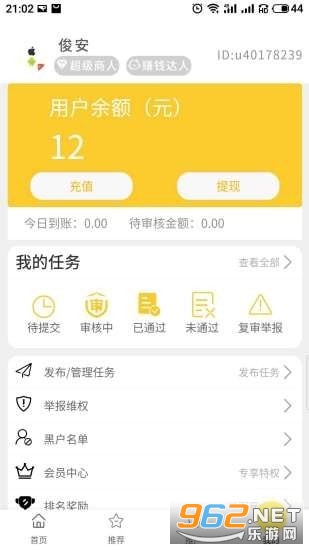 闲余互助app4