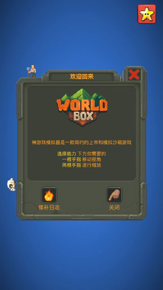 worldbox全解锁1