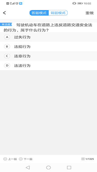 驾考秘籍手机版2