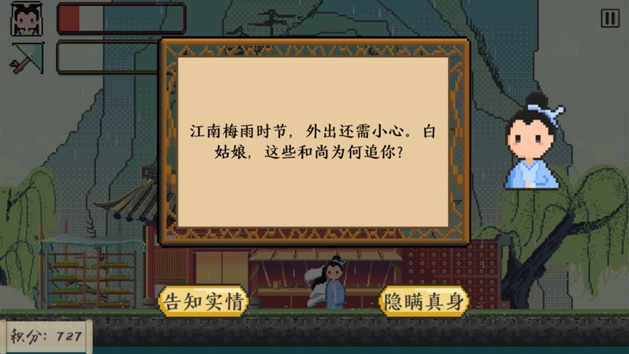 白蛇纸伞游戏官方安卓版 v1.03