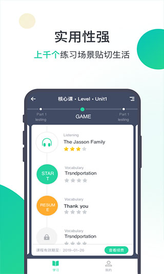 爱秀英语app2