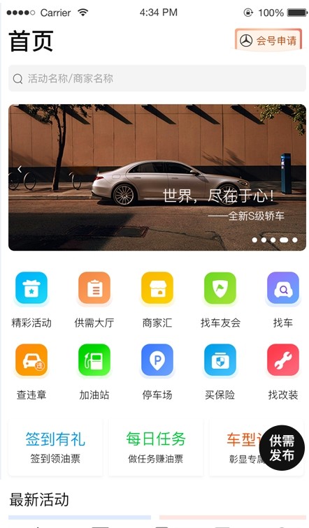 名车联APP客户端 v1.0.01