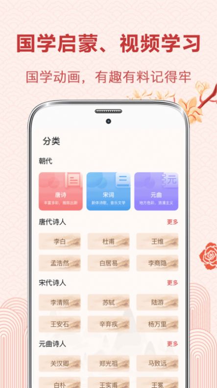 中华唐诗宋词app官方版 v3.1.02