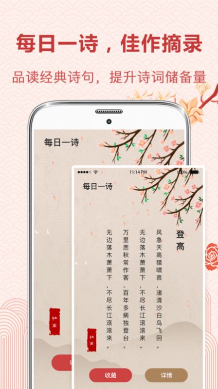 中华唐诗宋词app官方版 v3.1.03