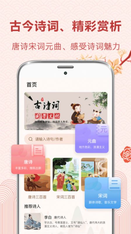 中华唐诗宋词app官方版 v3.1.01