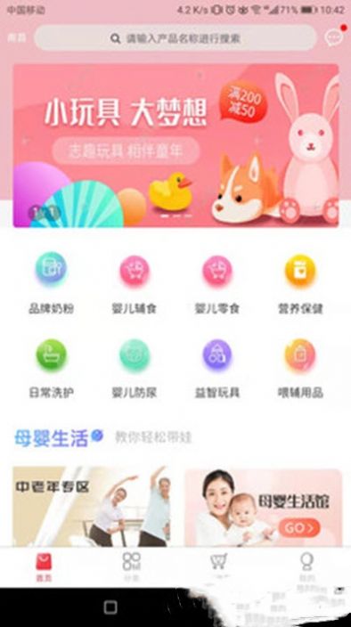 开心母婴人app安卓版 v1.0.13