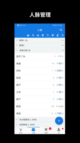 懒牛人脉管理app4