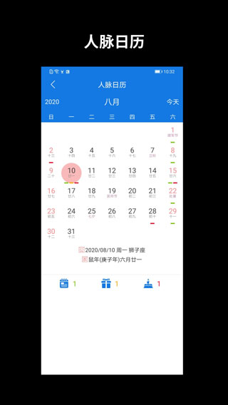 懒牛人脉管理app3